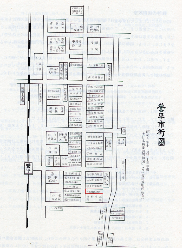 中川郡中川村　昭和9年市街図