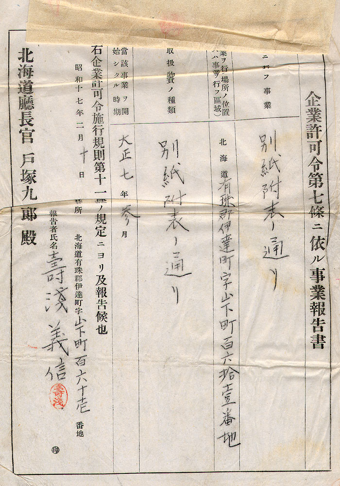 寿浅100周年 昭和17年事業報告書