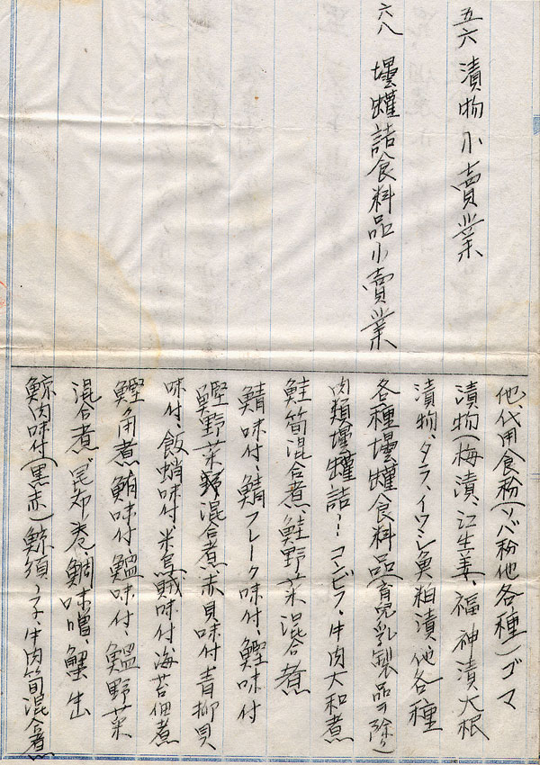 寿浅100周年 昭和17年事業報告書