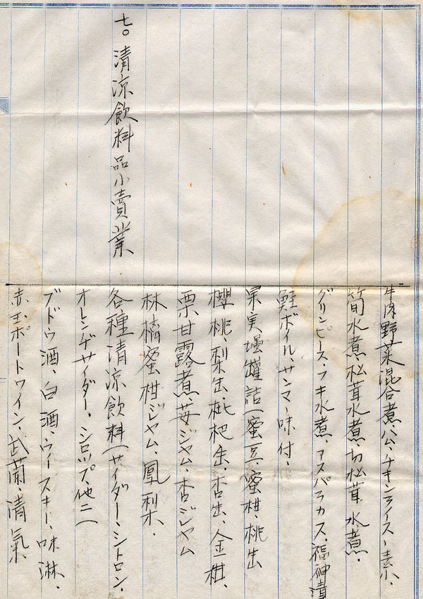 寿浅100周年 昭和17年事業報告書