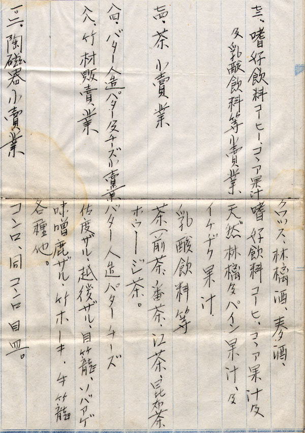 寿浅100周年 昭和17年事業報告書