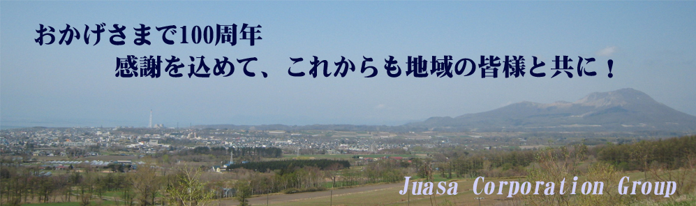 寿浅　創業100周年　伊達市