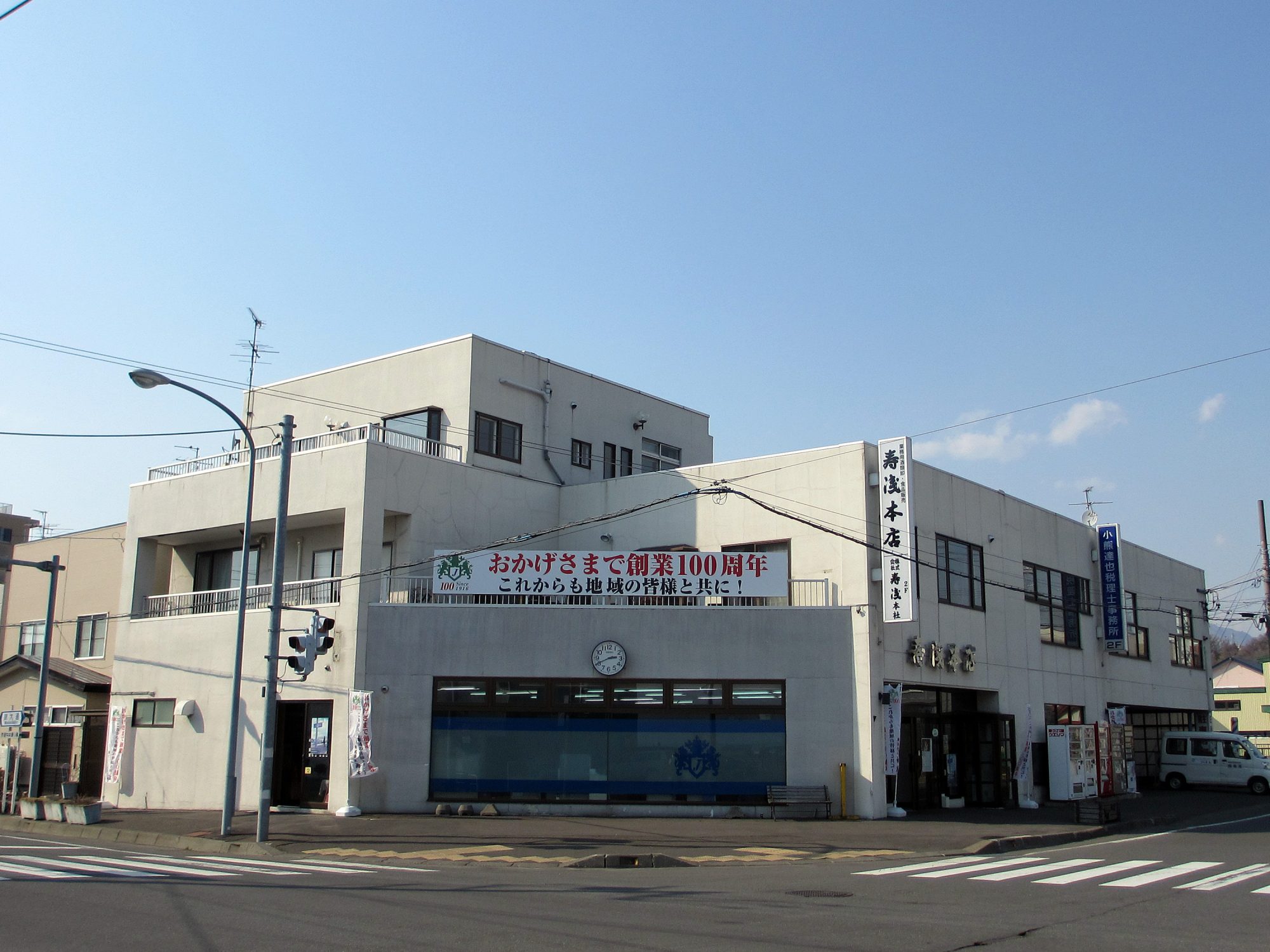 地域の「食」と「おもてなし」を、お酒と食品で支える